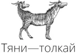ООО Тяни-Толкай