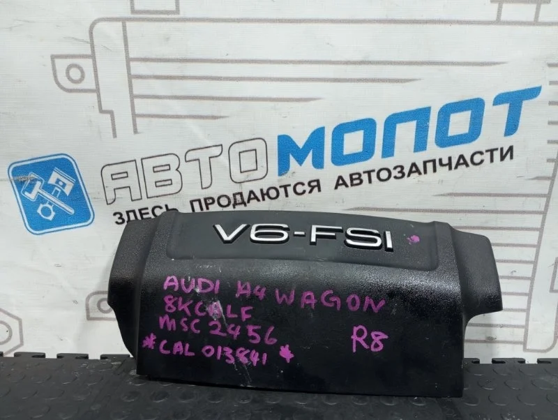 Крышка двигателя декоративная Audi A5 8T3 CAL