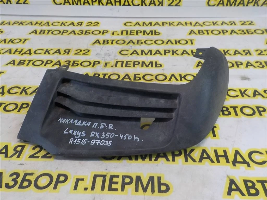 Накладка переднего бампера правая Lexus RX 270/350/450h (AL10) 2008-2015