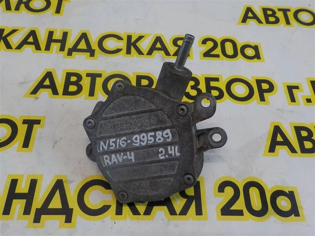 Насос вакуумный Toyota RAV4 (XA30) 2005-2012