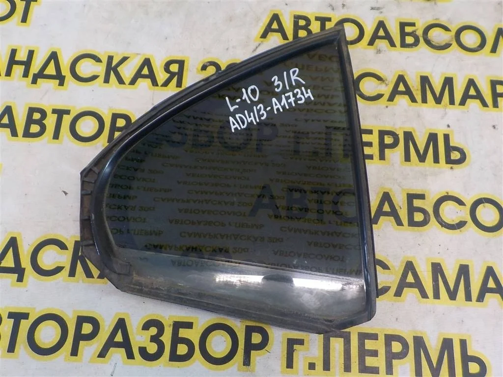 Стекло двери задней правой (форточка) Mitsubishi Lancer 10 (CY) 2007-2017