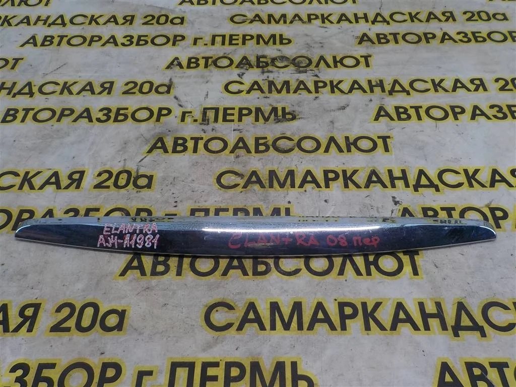 Накладка на решетку радиатора Hyundai Elantra (HD) 2006-2010