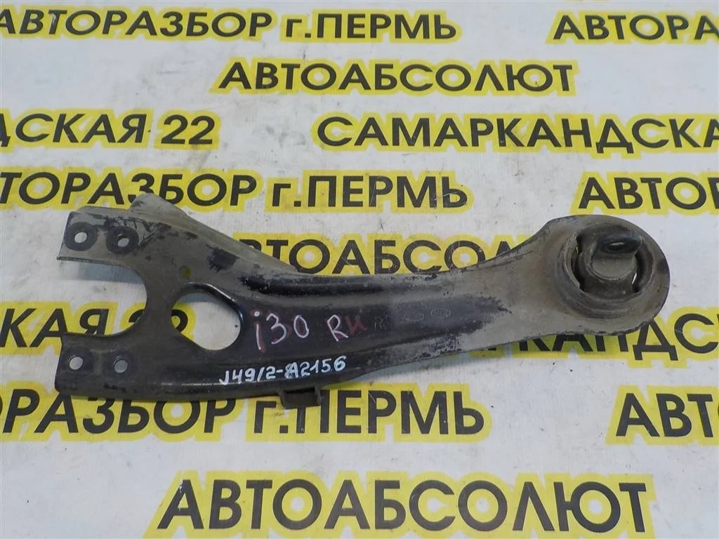 Рычаг задний продольный правый Hyundai i30 (FD) 2007-2012