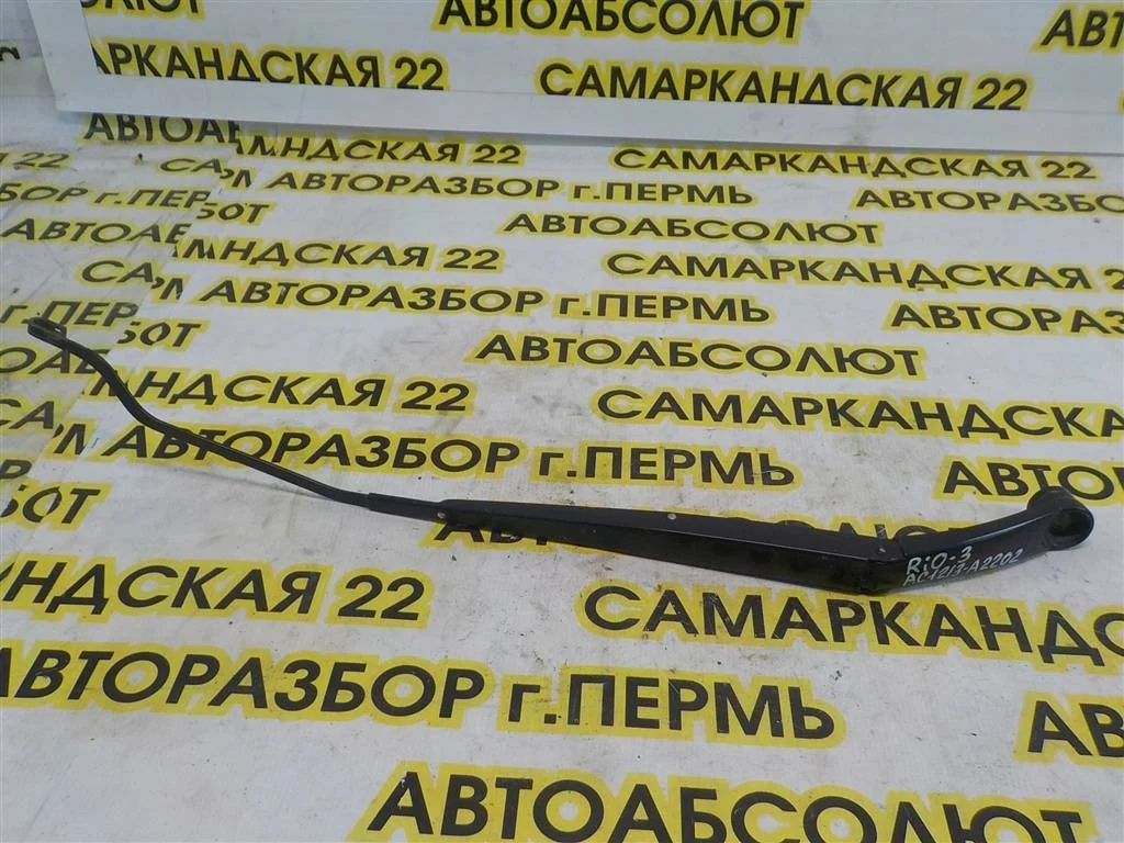 Поводок стеклоочистителя передний правый KIA RIO III (UB) 2011-2017