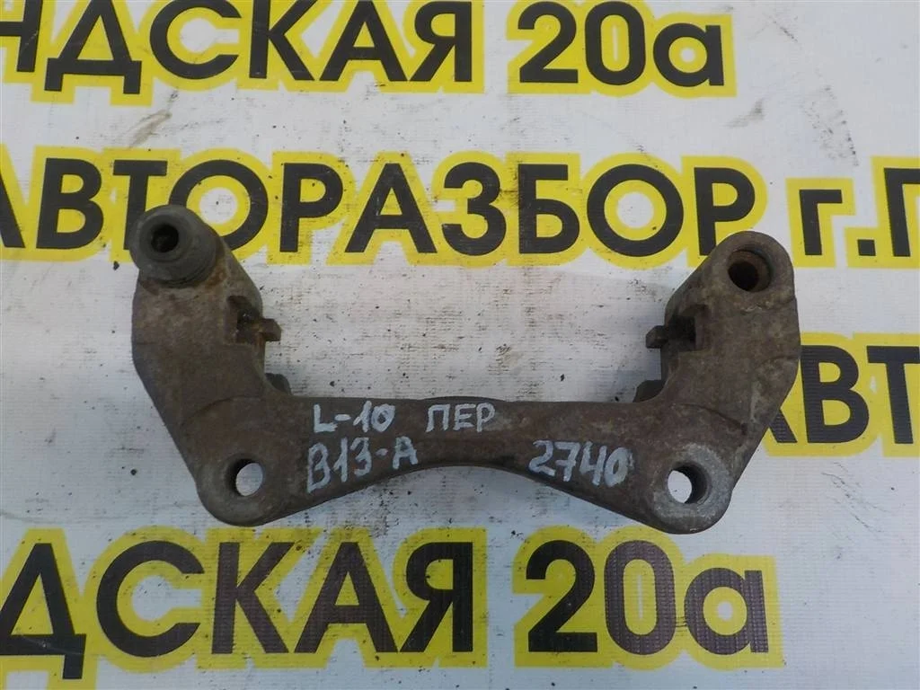 Скоба суппорта переднего Mitsubishi Lancer 10 (CY) 2007-2017