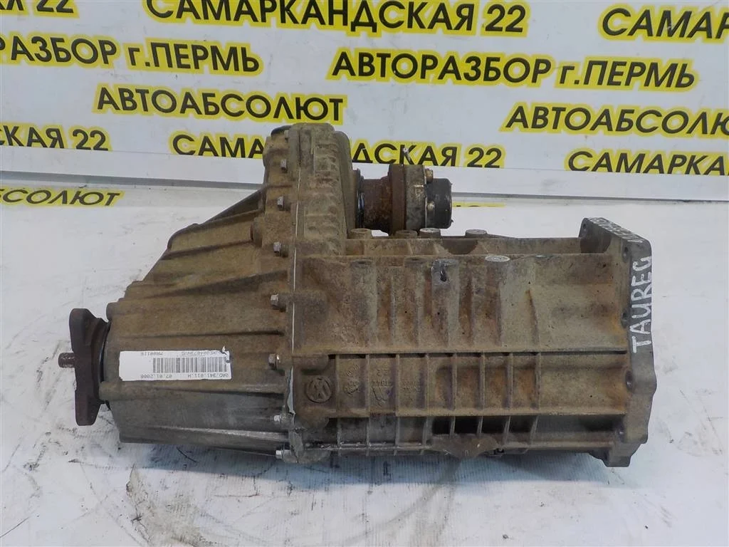 Коробка раздаточная Volkswagen Touareg I (7L) 2002-2010