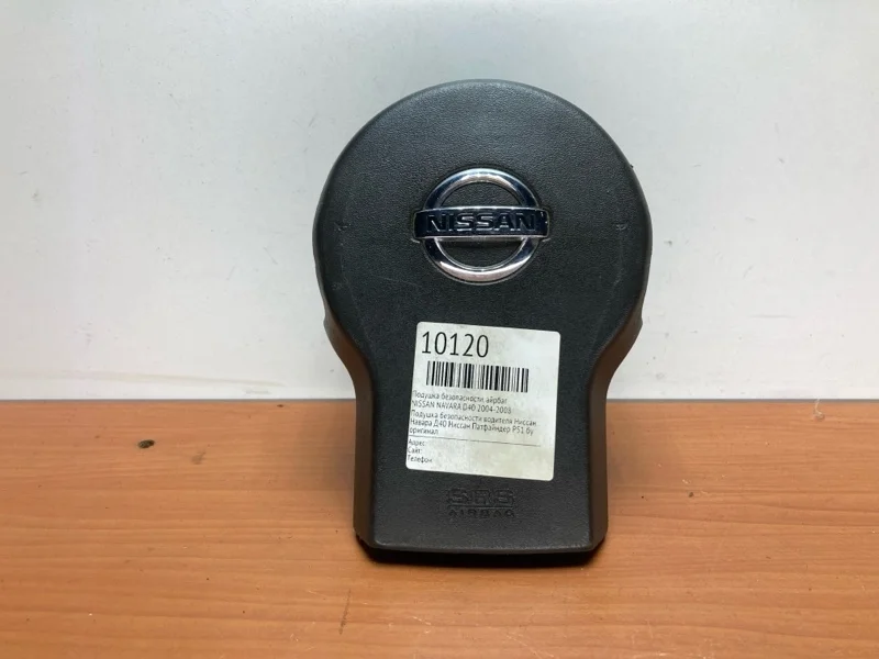Подушка безопасности в руль Nissan Navara D40 2005-2010 98510EB302