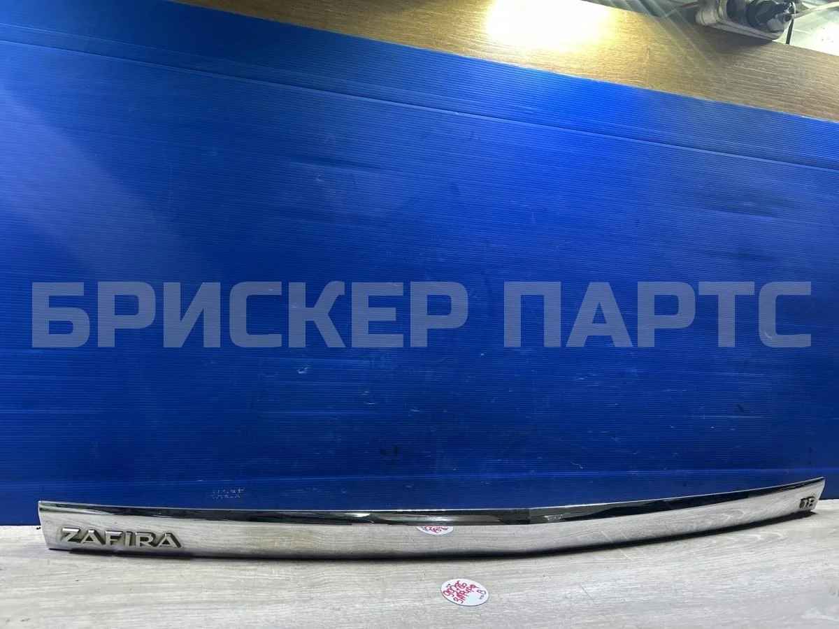 Накладка двери багаж. Опель Зафира B (A05, P12)