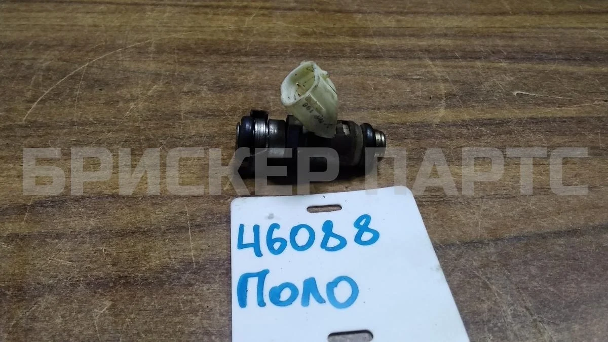 Форсунка топливная бензиновая Фольксваген Поло 5  Mk5 6R1