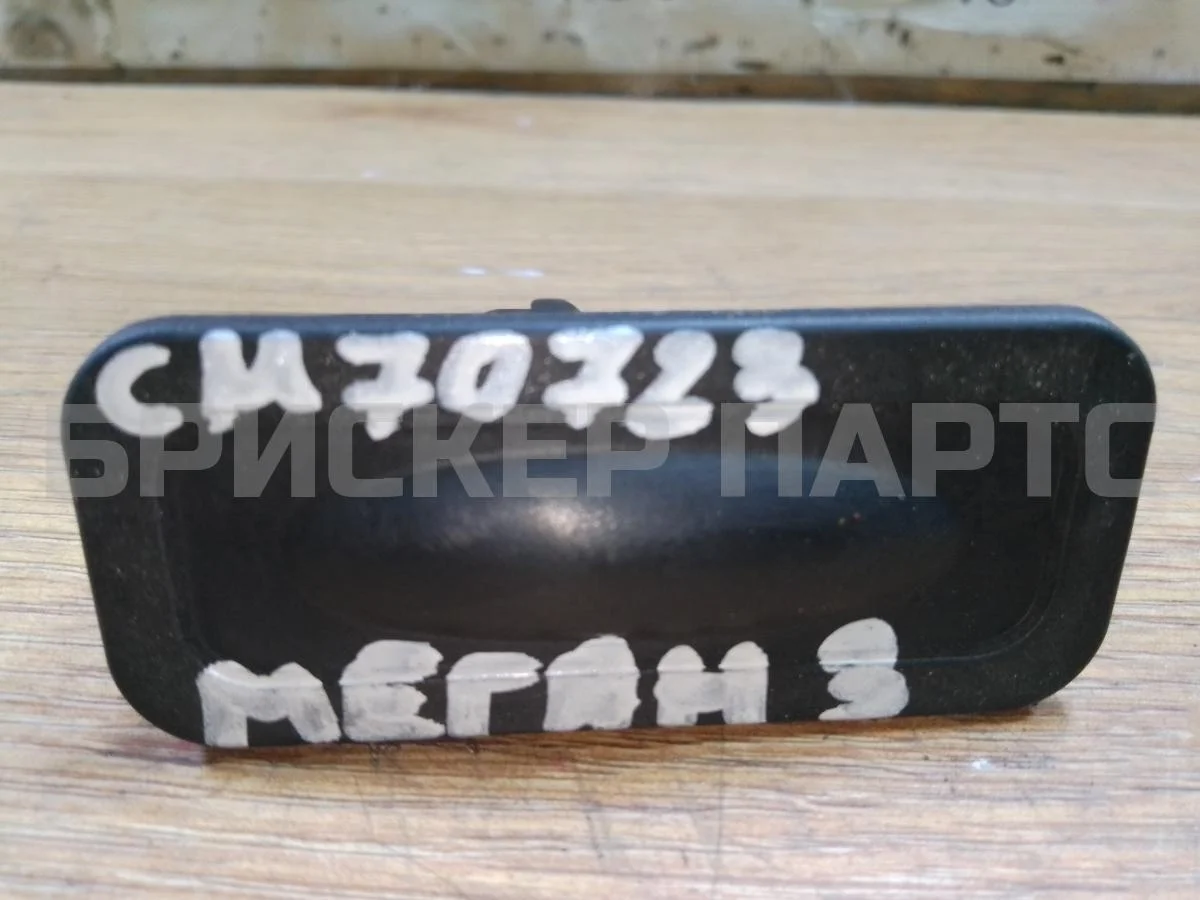 Кнопка багажника Рено Меган 3  DZ0G, KZ0G