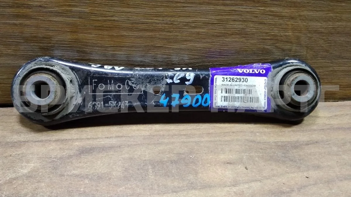 Рычаг задний левый Вольво S60 2