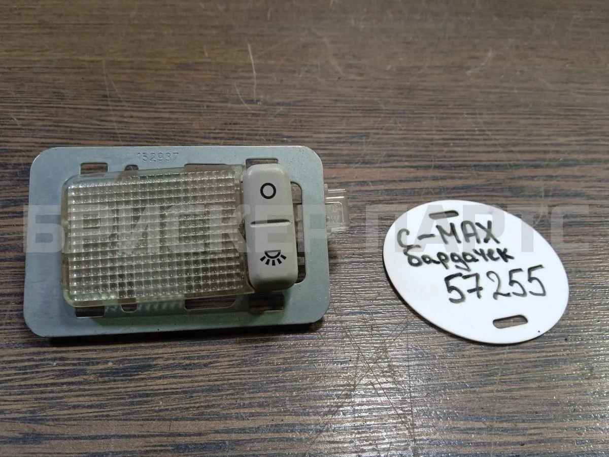 Плафон салона Форд Ц-макс 1  Mk1 C214