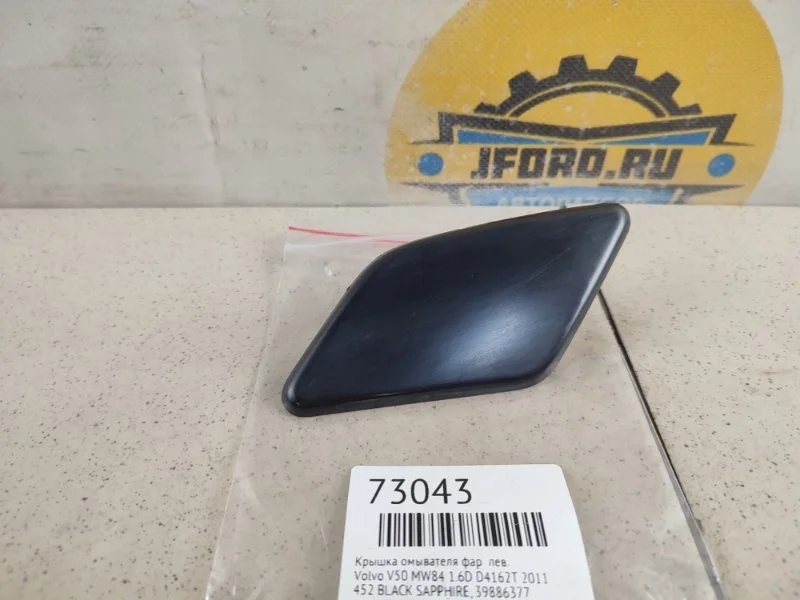 Крышка омывателя фар Volvo V50 2011 MW84