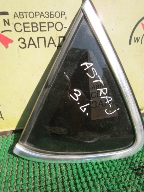 Форточка двери Opel Astra 13271402 P10 A16XER, задняя левая