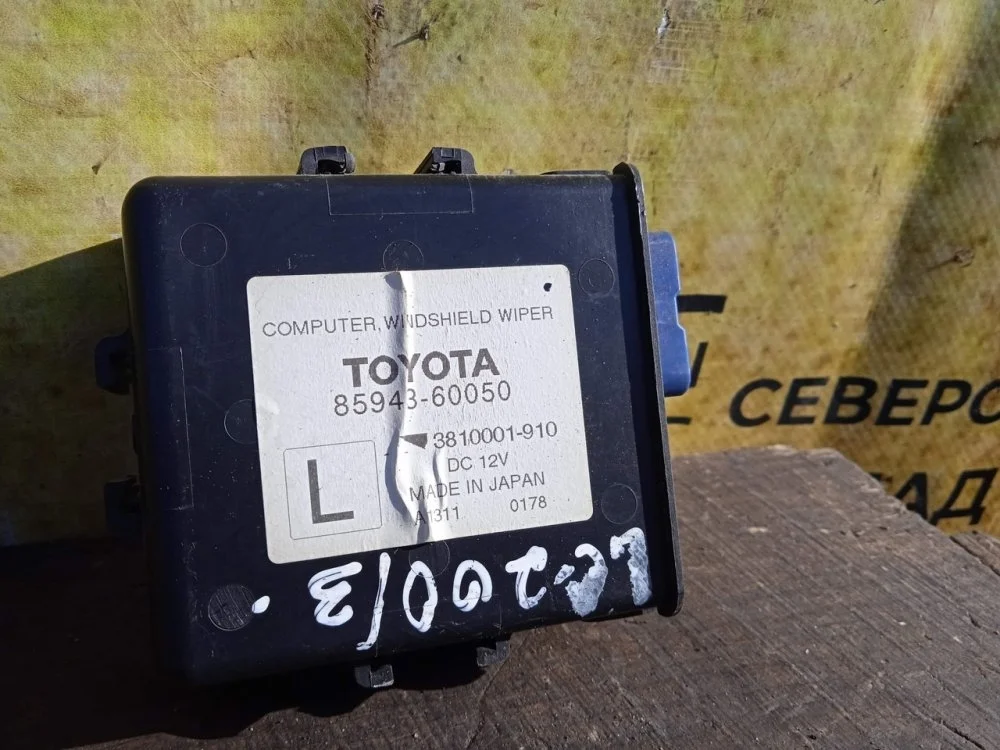 Блок электронный Toyota Land Cruiser 2011 8594360050 VDJ200 1VDFTV