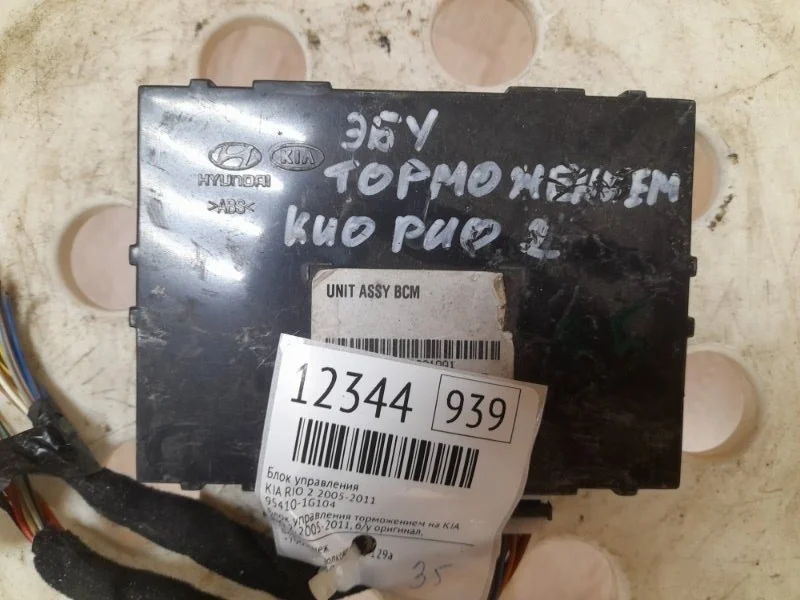 Блок управления абс Kia Rio 2 2005-2011