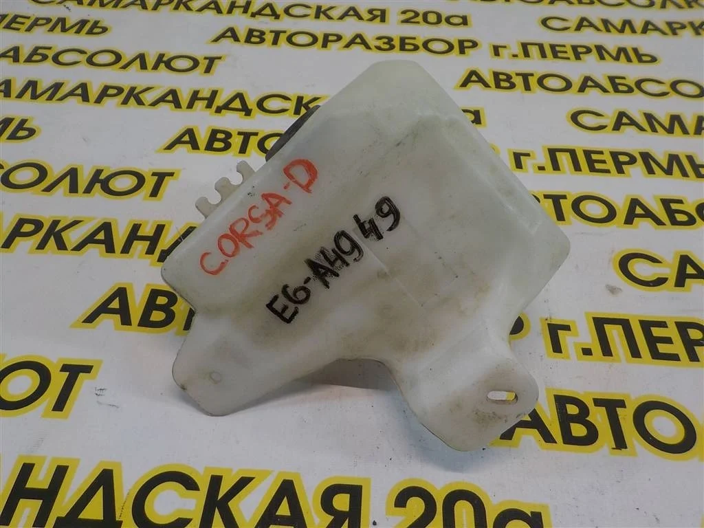 Бачок омывателя лобового стекла Opel Corsa D 2006-2014