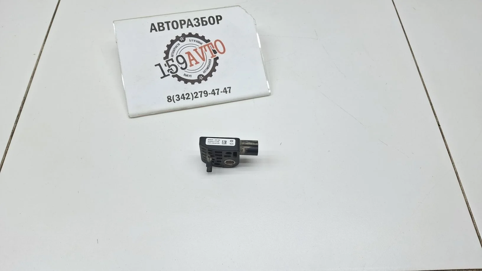 Датчик AIR BAG Kia Sportage III (SL) 2010-2016