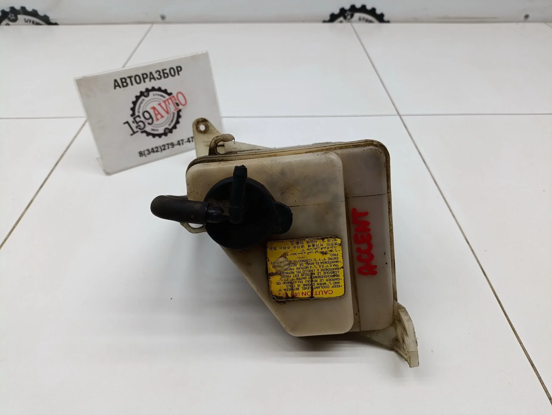бачок расширительный Hyundai Accent (LC) (ТАГАЗ) 2000-2012