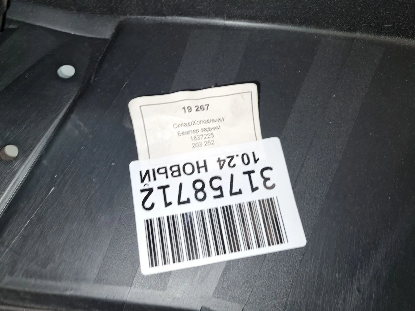 Бампер задний для Ford Kuga 2012-2019