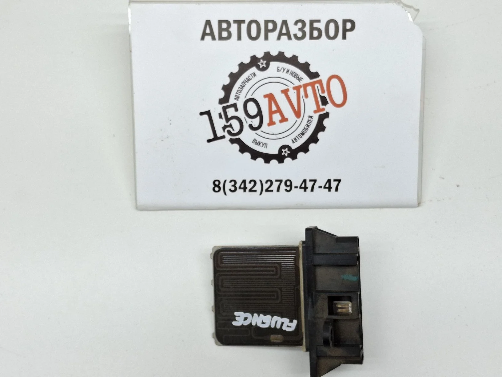 резистор отопителя Renault Fluence 2010-2020