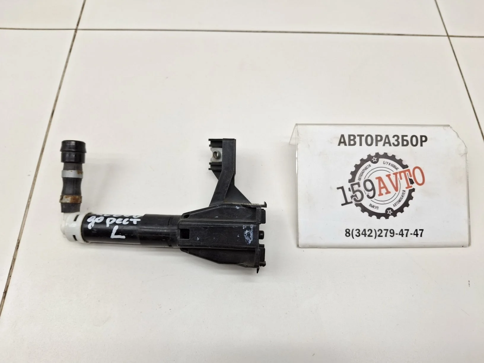 форсунка омывателя фары Toyota Land Cruiser 200 2008-2021