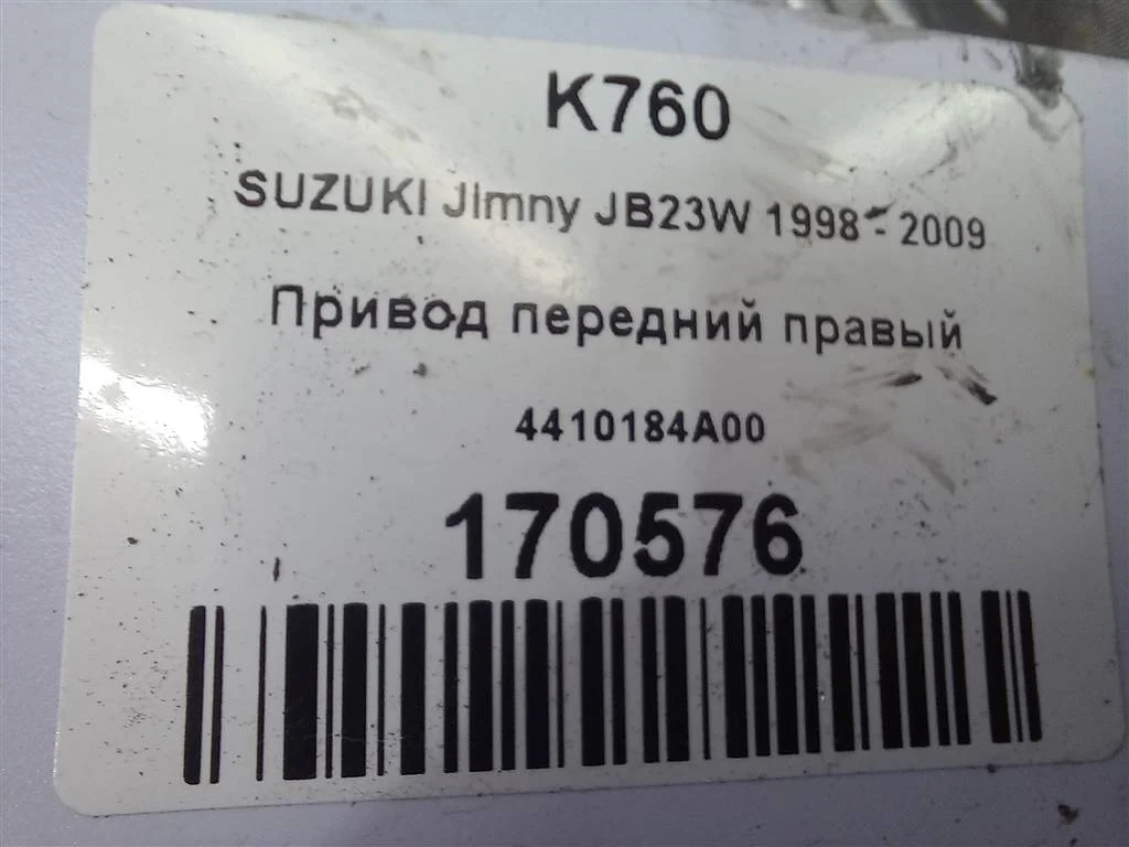 Привод передний левый SUZUKI Jimny JB23W 1998 - 2