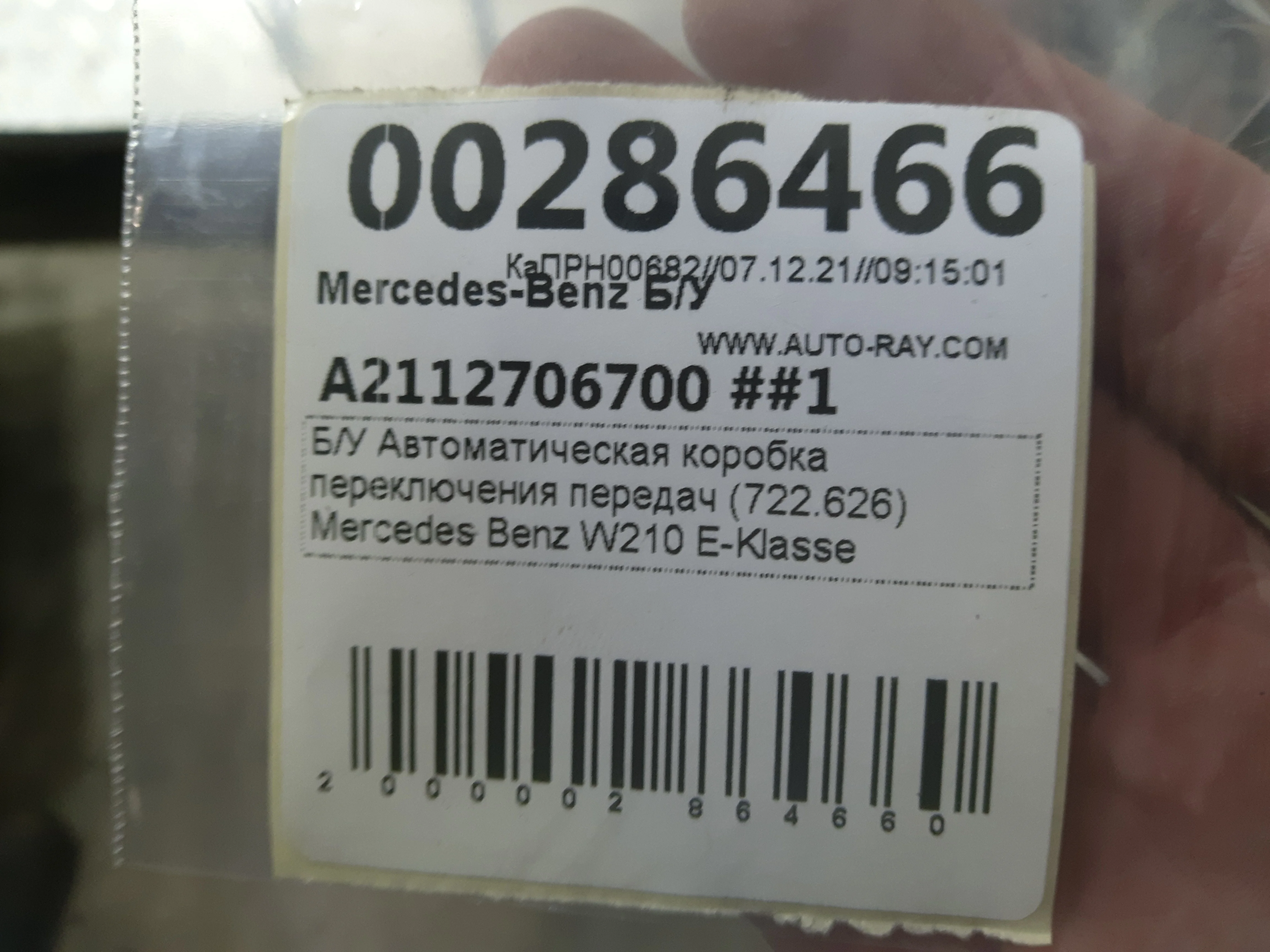[Б/У] АКПП 722.626 [Код: 00310287 ]