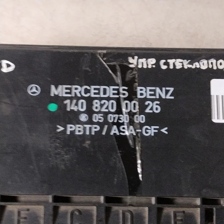 Блок комфорта Mercedes-Benz S-class