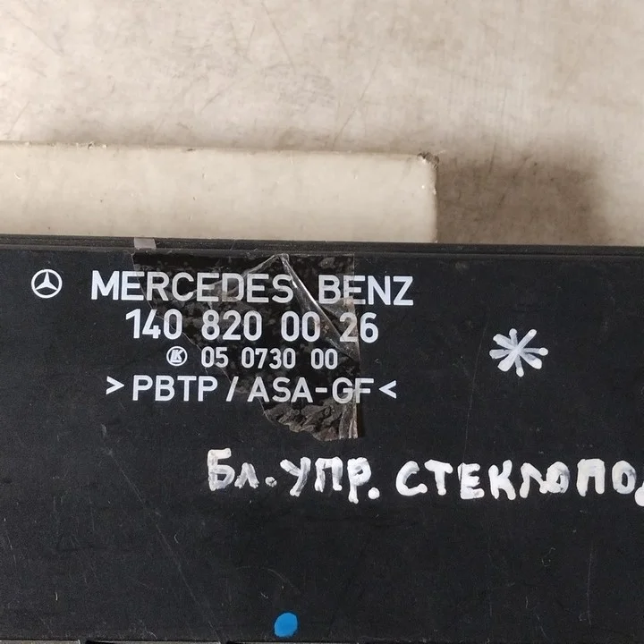 Блок комфорта Mercedes-Benz S-class