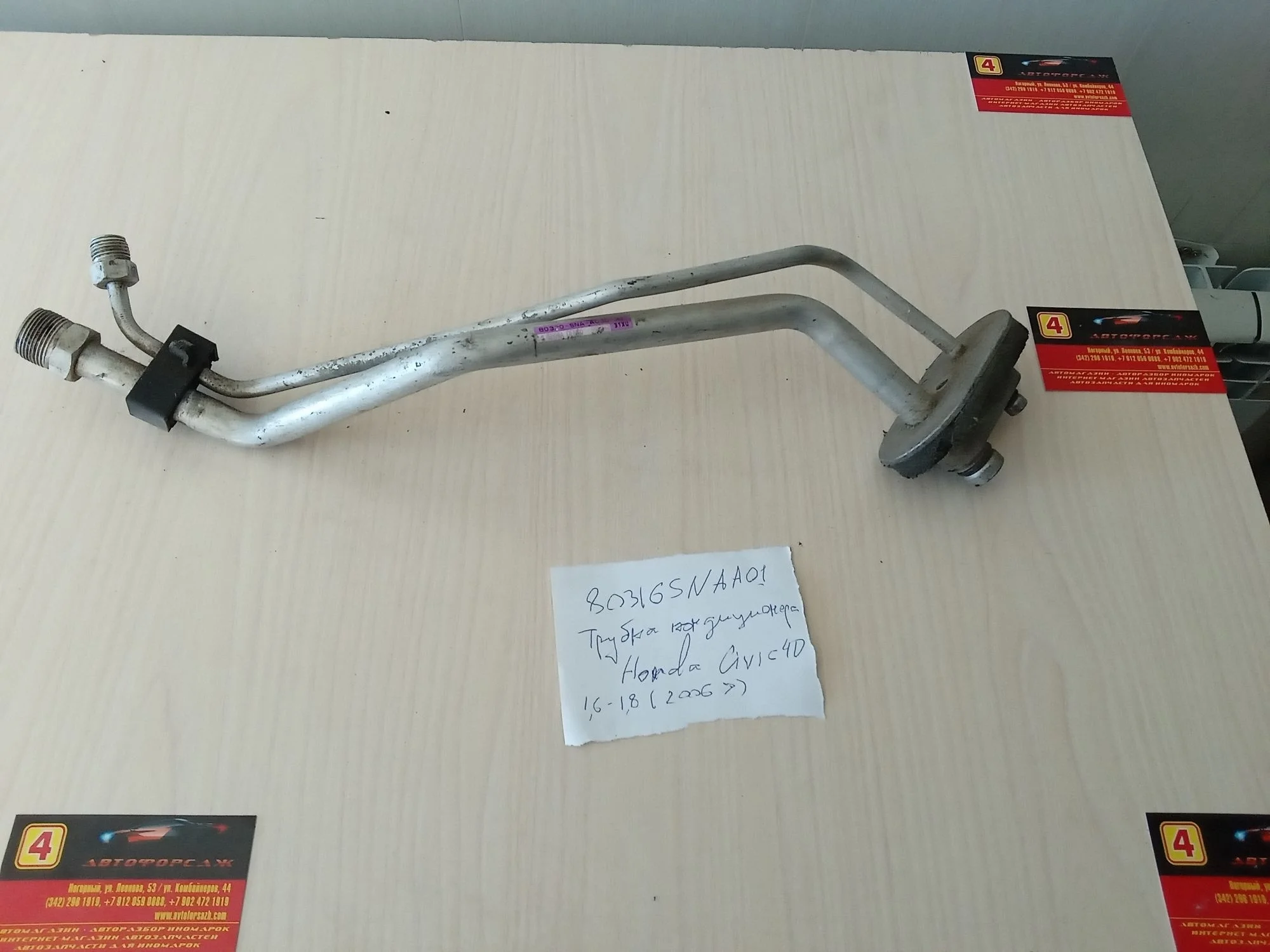 Трубка кондиционера HONDA CIVIC 4D