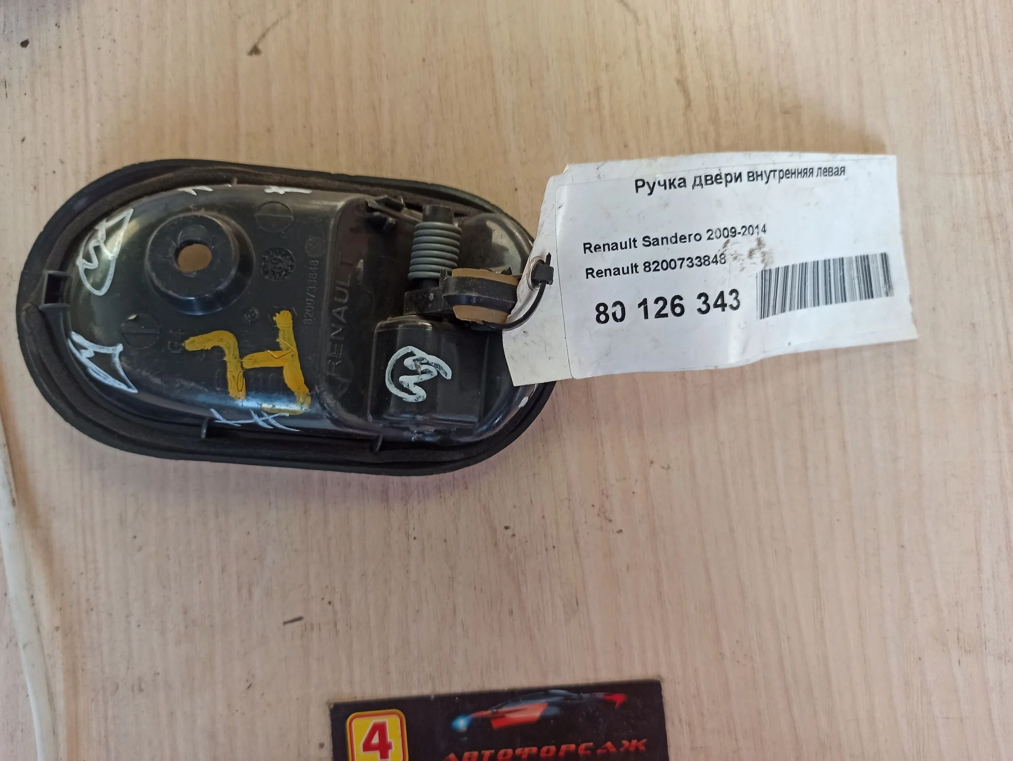 Ручка двери внутренняя  левая Renault Sandero, I