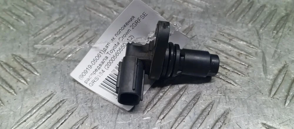 датчик положения распредвала Toyota 2GRFSE GRS184 Toyota Crown 2GRFSE GRS184 90919-05061