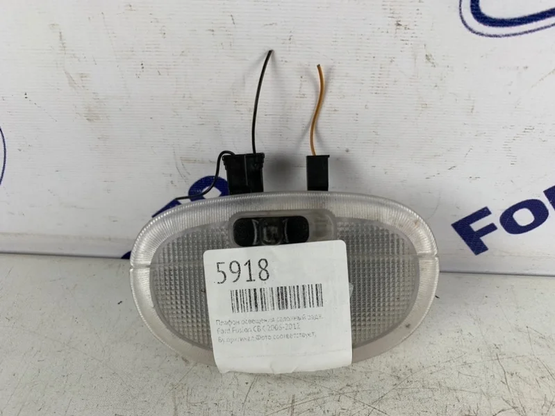 Плафон освещения салонный Ford Fusion 2006-2012 4688097 CBK, задний