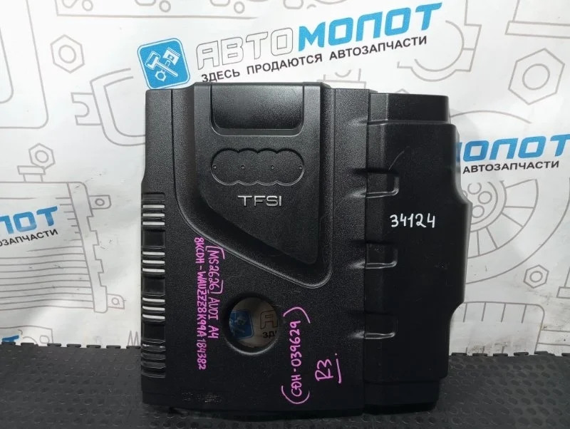 Крышка двигателя декоративная Audi A4 B8 CDH