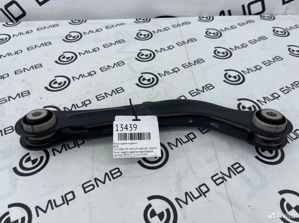 Рычаг задней подвески bmw