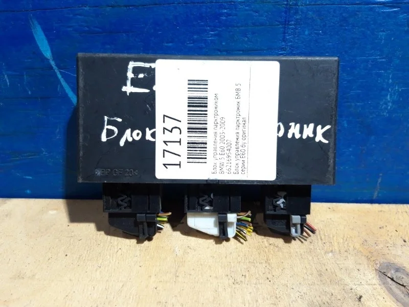 Блок управления парктроником Bmw 5 E60 2003-2010 66216954007
