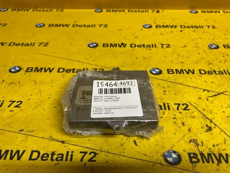 Блок розжига ксенона Bmw 3 2003 63127176068 E46 M54B22