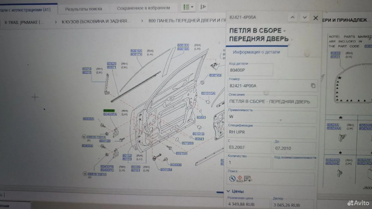 Петля двери передней r nissan x-trail t31 2007