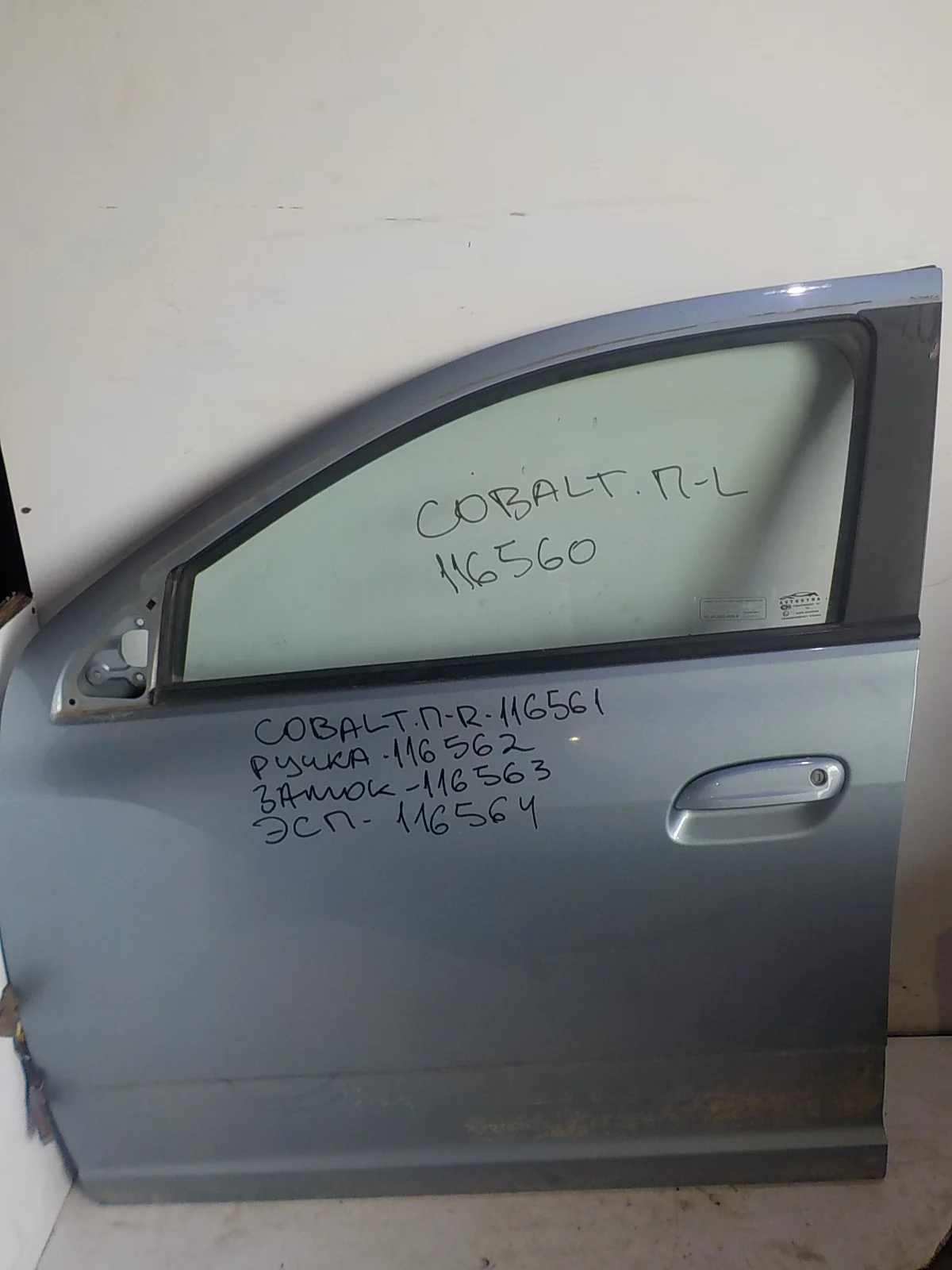 стекло CHEVROLET Cobalt