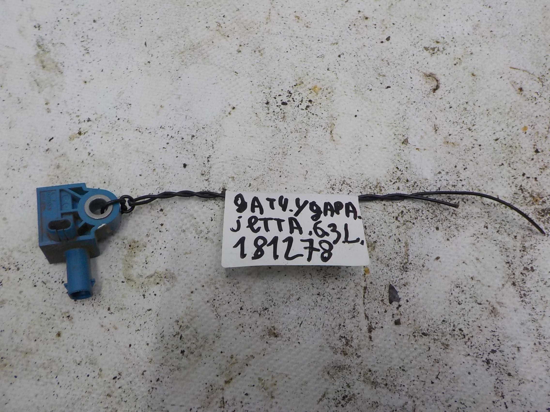 датчик airbag VOLKSWAGEN JETTA