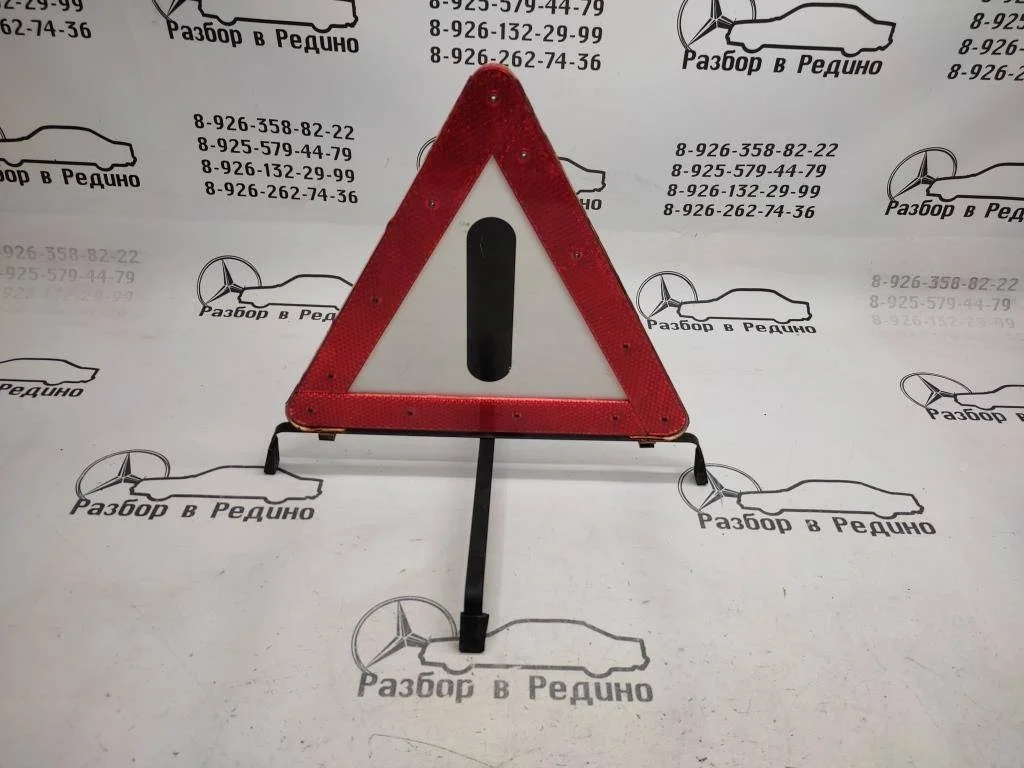 Знак аварийной остановки Mercedes-Benz
