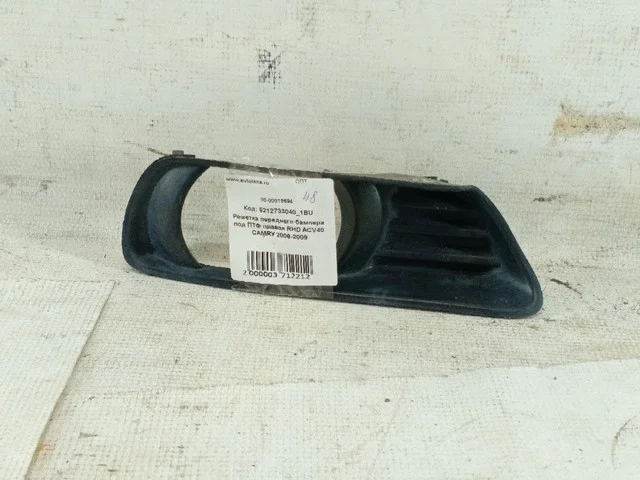 Решетка переднего бампера под ПТФ правая ACV40 TOYOTA CAMRY XV40 2006-2009