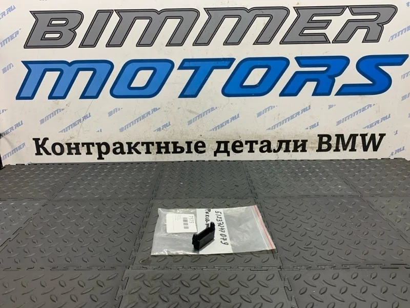 Фиксатор Bmw 3 51237247079 F30