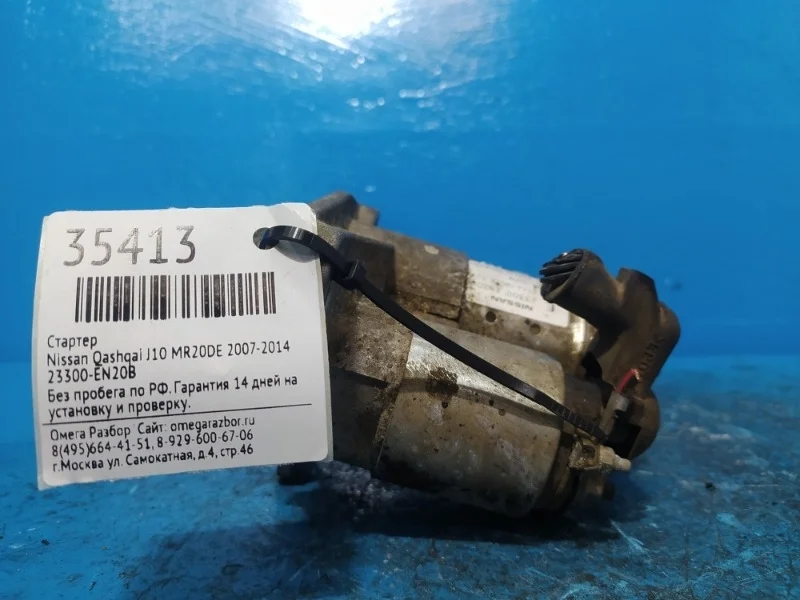 Стартер Nissan Qashqai J10, X-Trail T31 2007-2014