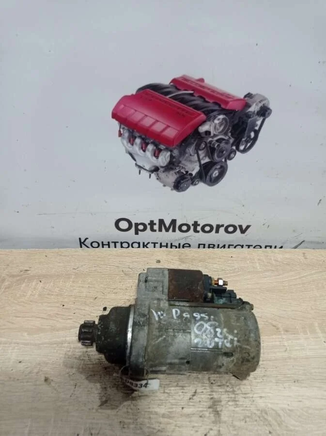 стартер Volkswagen Passat  дизель 2008