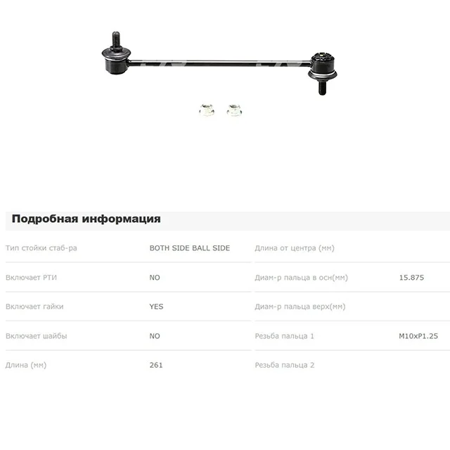 Стойка стабилизатора подвески передняя CHEVROLET NUBIRA 2005-2011, AVEO T200 2002-2008, AVEO T250 2005-2012