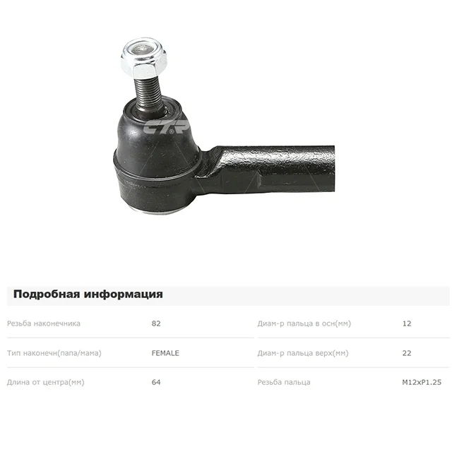 Наконечник рулевой тяги TOYOTA CAMRY XV10 1991-1996, CAMRY XV20 1996-2001, LEXUS RX I 300 XU10 1998-2003, TOYOTA AVENSIS T250 2006-2008