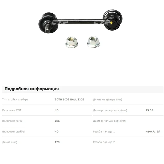 Стойка стабилизатора подвески передняя MITSUBISHI GALANT ЕВРОПА E5 1993-1997, GALANT ЕВРОПА EA 1997-2003