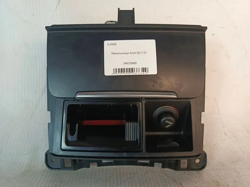 Пепельница Audi Q5